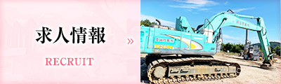 求人情報